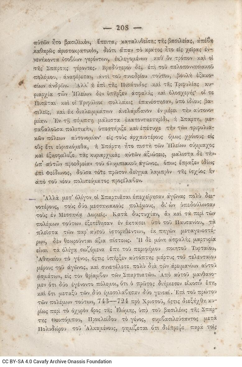 20.5 x 13.5 cm; 2 s.p. + κδ’ p. + 877 p. + 3 s.p. + 2 inserts, p. [α’] title page and motto, between p. [β’-γ’] 